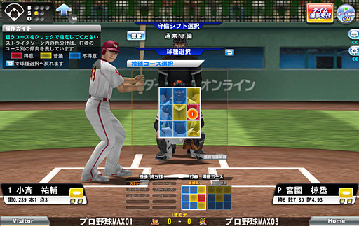 画像ギャラリー No.025のサムネイル画像 / 【PR】プロ野球シーズンもいよいよ大詰め。今秋に大型アップデート予定のブラウザゲーム「プロ野球MAX EXTREME 2014」で熱戦を体験しよう