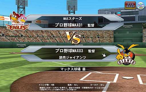 画像ギャラリー No.030のサムネイル画像 / 【PR】プロ野球シーズンもいよいよ大詰め。今秋に大型アップデート予定のブラウザゲーム「プロ野球MAX EXTREME 2014」で熱戦を体験しよう