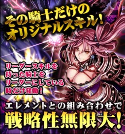 画像ギャラリー No.001のサムネイル画像 / 「ドラゴンタクティクス」，新要素「リーダースキル」を実装。記念キャンペーンも