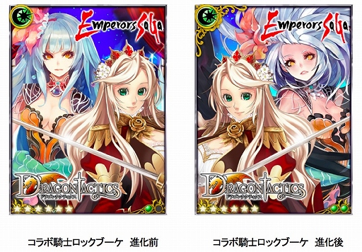 画像ギャラリー No.002のサムネイル画像 / 「ドラゴンタクティクス」と「エンペラーズ サガ」のコラボイベントが本日開始