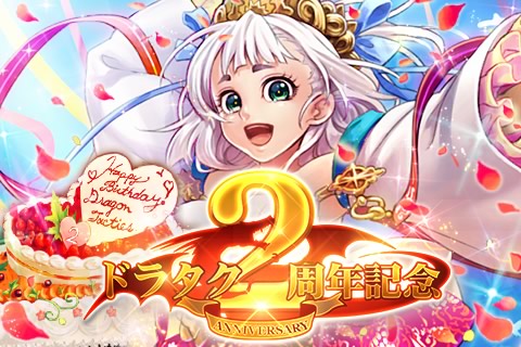 画像ギャラリー No.001のサムネイル画像 / 「ドラゴンタクティクス」，2周年記念に12日間のログインキャンペーンが開催