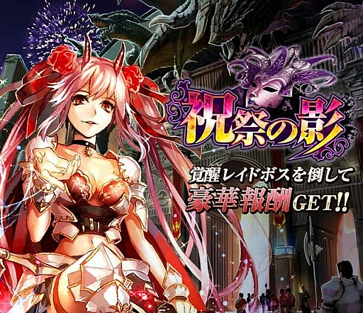 画像ギャラリー No.001のサムネイル画像 / 「ドラゴンタクティクス」，レイドボス討伐イベントを実施。8月8日まで