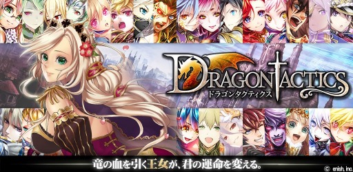 画像ギャラリー No.003のサムネイル画像 / 「ドラゴンタクティクス」と「100万人のWinning Post for mobcast」がコラボを実施