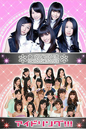 画像ギャラリー No.002のサムネイル画像 / 「アイドリング!!!」などの女性アイドル100名以上が登場するカードゲーム「IDOL☆J@M」GREEで今夏配信。8月15〜17日にはイベントも