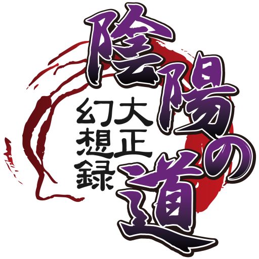 画像ギャラリー No.008のサムネイル画像 / 「陰陽の道〜大正幻想録〜」がGREEで配信。最強の陰陽師を目指そう