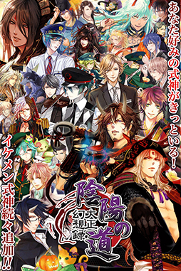 画像ギャラリー No.004のサムネイル画像 / 「陰陽の道〜大正幻想録〜」，本日よりmobcastでサービスを開始