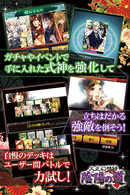 画像ギャラリー No.005のサムネイル画像 / 「陰陽の道〜大正幻想録〜」，本日よりmobcastでサービスを開始