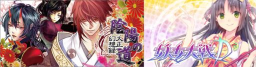 画像ギャラリー No.001のサムネイル画像 / ニジボックス,2月19日配信の公式生放送で「陰陽の道」と「妖女大戦D」を紹介