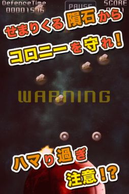 メテオディフェンス for iPhone