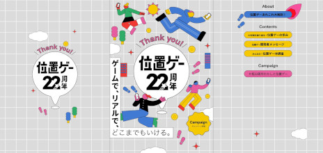 画像ギャラリー No.001のサムネイル画像 / 「位置ゲー22周年記念サイト」がオープン。位置ゲーの魅力を紹介する「位置ゲーあれこれ大解剖」など，さまざまなコンテンツを掲載