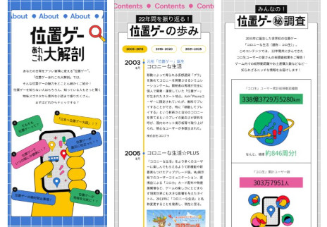 画像ギャラリー No.002のサムネイル画像 / 「位置ゲー22周年記念サイト」がオープン。位置ゲーの魅力を紹介する「位置ゲーあれこれ大解剖」など，さまざまなコンテンツを掲載