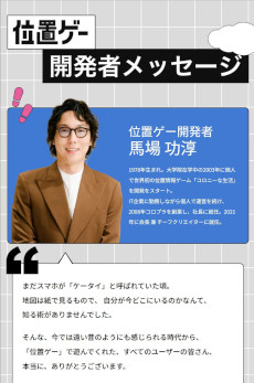 画像ギャラリー No.003のサムネイル画像 / 「位置ゲー22周年記念サイト」がオープン。位置ゲーの魅力を紹介する「位置ゲーあれこれ大解剖」など，さまざまなコンテンツを掲載