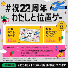画像ギャラリー No.004のサムネイル画像 / 「位置ゲー22周年記念サイト」がオープン。位置ゲーの魅力を紹介する「位置ゲーあれこれ大解剖」など，さまざまなコンテンツを掲載