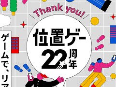 「位置ゲー22周年記念サイト」がオープン。位置ゲーの魅力を紹介する「位置ゲーあれこれ大解剖」など，さまざまなコンテンツを掲載