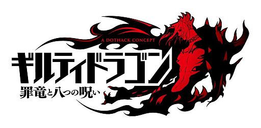 画像ギャラリー No.001のサムネイル画像 / 「ギルティドラゴン」のイラストなどを展示するイベントが福岡で9月7日に開始