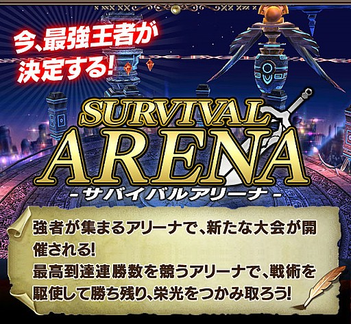 画像ギャラリー No.006のサムネイル画像 / 「ギルティドラゴン」,最強プレイヤーを決める「サバイバルアリーナ」を実装