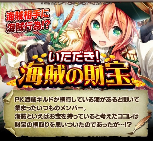 画像ギャラリー No.002のサムネイル画像 / 「ギルティドラゴン」，海賊からお宝を奪える「いただき！海賊の財宝」が開催