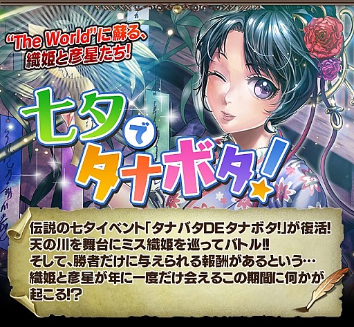画像ギャラリー No.010のサムネイル画像 / 「ギルティドラゴン」，浴衣コスが手に入るイベント「七夕でタナボタ」を実施