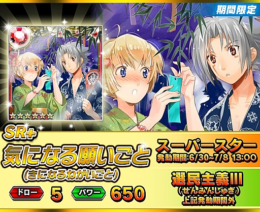 画像ギャラリー No.026のサムネイル画像 / 「ギルティドラゴン」,浴衣コスが手に入るイベント「七夕でタナボタ」を実施