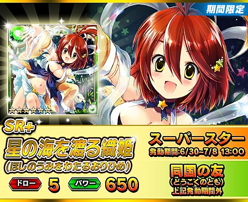 画像ギャラリー No.027のサムネイル画像 / 「ギルティドラゴン」,浴衣コスが手に入るイベント「七夕でタナボタ」を実施