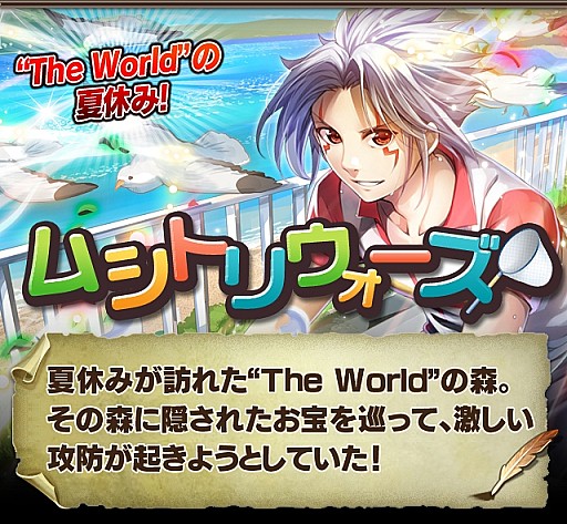 画像ギャラリー No.003のサムネイル画像 / 「ギルティドラゴン」,夏の大型イベント「ムシトリウォーズ」を実施。11日まで