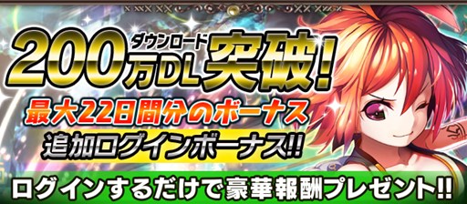 画像ギャラリー No.001のサムネイル画像 / 「ギルティドラゴン 罪竜と八つの呪い」200万DL突破記念でキャンペーン開催