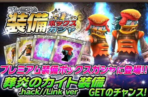 画像ギャラリー No.003のサムネイル画像 / 「ギルティドラゴン 罪竜と八つの呪い」に装備“葬炎のカイト Ver.2”が登場