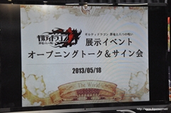 画像ギャラリー No.002のサムネイル画像 / あの人気キャラが“次”のファントムに? 松山 洋氏によるトークセッションが行われた「ギルティドラゴン 罪竜と八つの呪い」展示イベントをレポート
