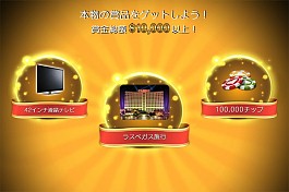 画像ギャラリー No.006のサムネイル画像 / iOS版「テキサス・ポーカー：プライズ」が配信。賞品が毎週当たる抽選機能も