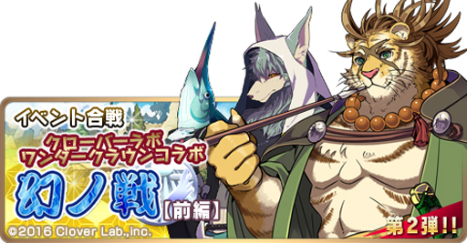 画像ギャラリー No.005のサムネイル画像 / 「戦国パズル!!あにまる大合戦」,ワンダークラウンとのコラボを実施