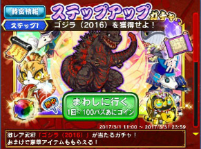 画像ギャラリー No.002のサムネイル画像 / 「戦国パズル!!あにまる大合戦」×「シン・ゴジラ」コラボがスタート