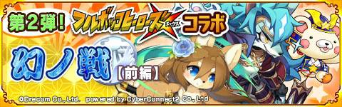 画像ギャラリー No.015のサムネイル画像 / 「あにまる大合戦」，江戸川乱歩＆フルボッコヒーローズXとのコラボが開始