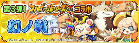 画像ギャラリー No.004のサムネイル画像 / 「戦国パズル!!あにまる大合戦」，3社コラボを開催。CCチュウなどが登場