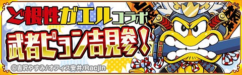 画像ギャラリー No.005のサムネイル画像 / 「戦国パズル!!あにまる大合戦」に“ピョン吉”が登場