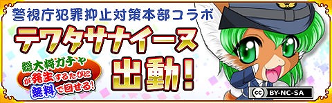画像ギャラリー No.006のサムネイル画像 / 「戦国パズル!!あにまる大合戦」,“テワタサナイーヌ”コラボが登場