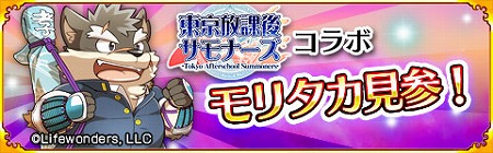 画像ギャラリー No.001のサムネイル画像 / 「あにまる大合戦」,東京放課後サモナーズとのコラボを開催
