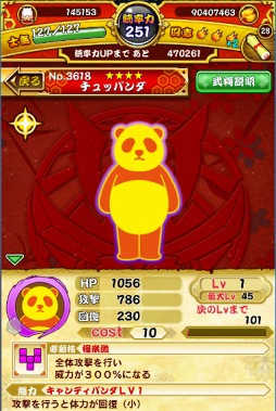 画像ギャラリー No.007のサムネイル画像 / 「あにまる大合戦」,チュッパンダが登場するコラボキャンペーンを開催