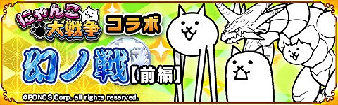 画像ギャラリー No.001のサムネイル画像 / 「戦国パズル!!あにまる大合戦」，にゃんこ大戦争とのコラボでネコたちが参戦