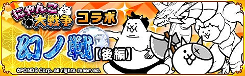 画像ギャラリー No.002のサムネイル画像 / 「戦国パズル!!あにまる大合戦」，にゃんこ大戦争とのコラボでネコたちが参戦