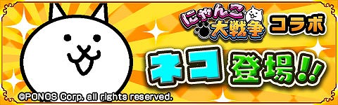 画像ギャラリー No.009のサムネイル画像 / 「戦国パズル!!あにまる大合戦」，にゃんこ大戦争とのコラボでネコたちが参戦