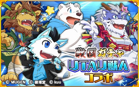 画像ギャラリー No.004のサムネイル画像 / 「戦国パズル!!あにまる大合戦」,“UTAU獣人”とのコラボを実施