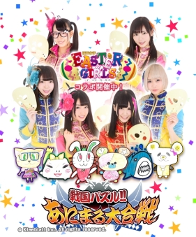 画像ギャラリー No.002のサムネイル画像 / 「戦国パズル!!あにまる大合戦」がアイドル「仮面女子:イースターガールズ」とコラボ