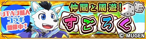 画像ギャラリー No.015のサムネイル画像 / 「戦国パズル!!あにまる大合戦」，＜UTAU獣人＞キャラクターとのコラボイベントが開催
