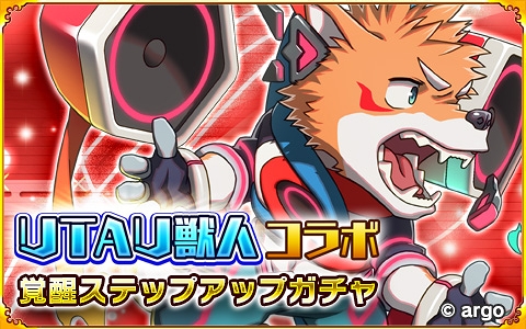 画像ギャラリー No.016のサムネイル画像 / 「戦国パズル!!あにまる大合戦」，＜UTAU獣人＞キャラクターとのコラボイベントが開催