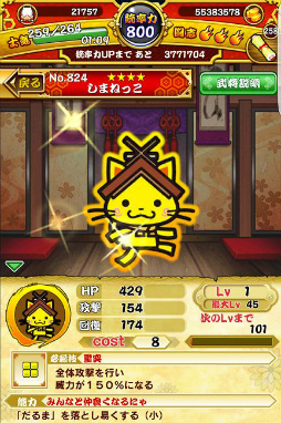 画像ギャラリー No.004のサムネイル画像 / 「戦国パズル!!あにまる大合戦」で島根県観光キャラクター｢しまねっこ」とのコラボイベントを開催