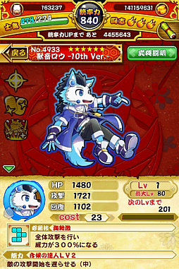 画像ギャラリー No.007のサムネイル画像 / 「戦国パズル!!あにまる大合戦」,獣音ロウ誕生10周年記念のコラボイベントが開催