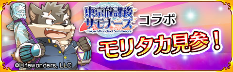 画像ギャラリー No.001のサムネイル画像 / 「戦国パズル!!あにまる大合戦」が「東京放課後サモナーズ」とのコラボイベントが開催