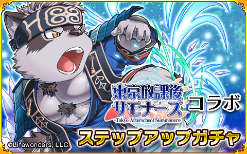 画像ギャラリー No.009のサムネイル画像 / 「戦国パズル!!あにまる大合戦」が「東京放課後サモナーズ」とのコラボイベントが開催