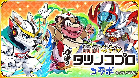 画像ギャラリー No.004のサムネイル画像 / 「戦国パズル!!あにまる大合戦」でガッチャマンなどが登場するタツノコプロコラボが開催中