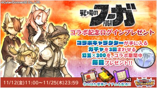 画像ギャラリー No.004のサムネイル画像 / 「戦国パズル!!あにまる大合戦」で「戦場のフーガ」とのコラボイベントが開催
